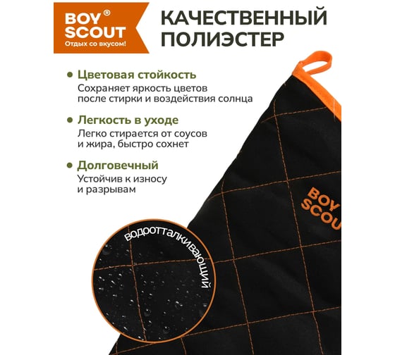 Рукавица для барбекю BOYSCOUT 61259
