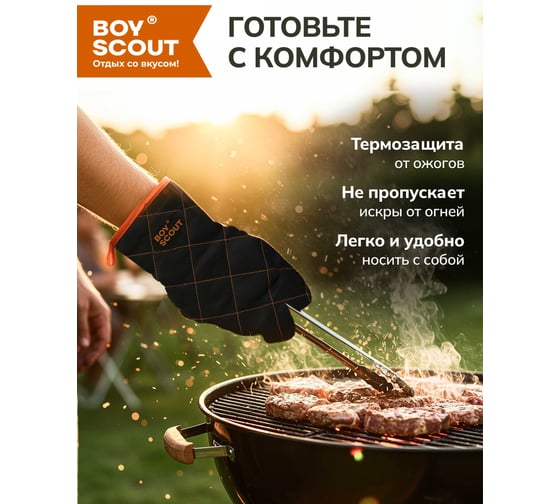 Рукавица для барбекю BOYSCOUT 61259