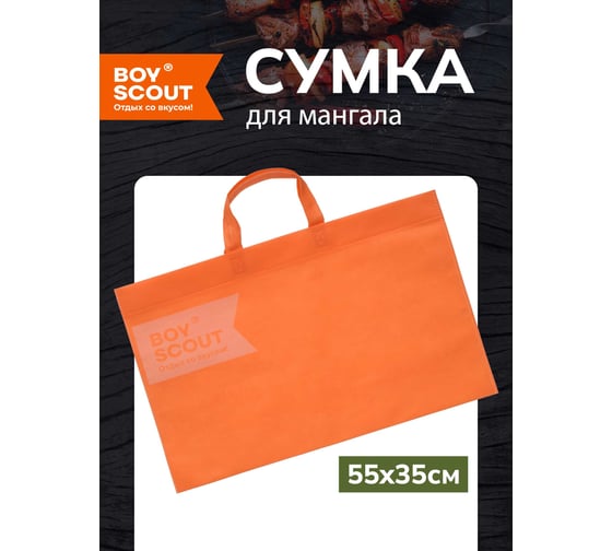 Сумка для мангала BOYSCOUT 55х35 см / 20 61288
