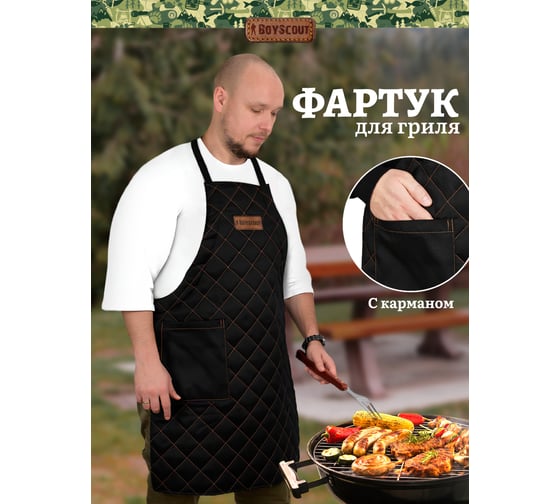 Фартук с карманами BOYSCOUT 61258
