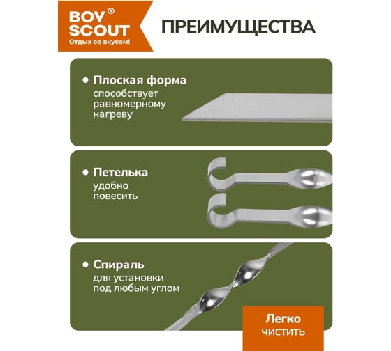 Шампуры для люля-кебаб, овощей BOYSCOUT 450х20х2 мм из НЕРЖАВЕЮЩЕЙ СТАЛИ, 2 шт в упаковке / 12 61372