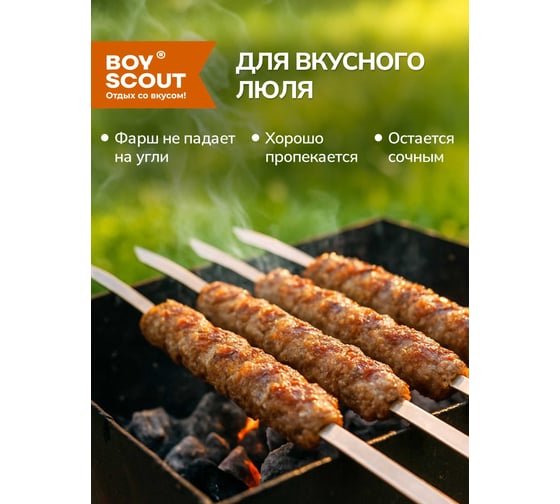 Шампуры для люля-кебаб, овощей BOYSCOUT 450х20х2 мм из НЕРЖАВЕЮЩЕЙ СТАЛИ, 2 шт в упаковке / 12 61372