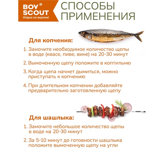 Щепа для копчения BOYSCOUT Абрикос, 1 л /25 61199