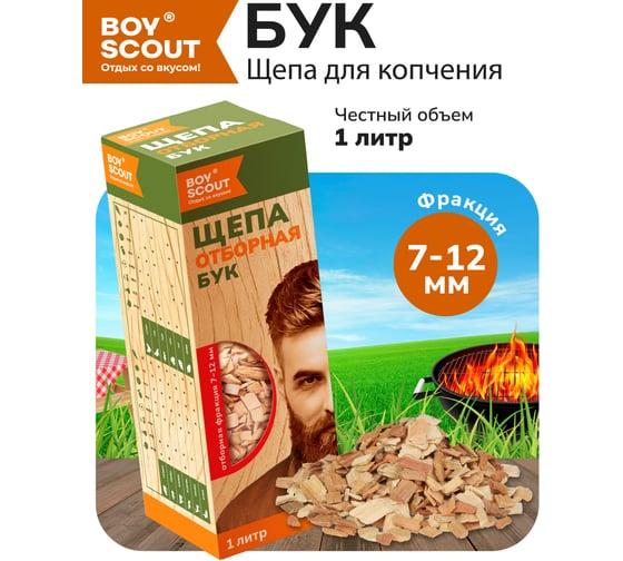 Щепа для копчения BOYSCOUT Бук, 1 л  25 61096