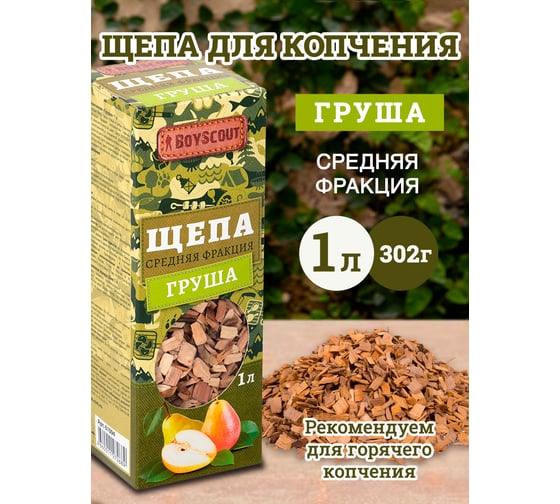 Щепа для копчения BOYSCOUT Груша , 1 л 25 61094