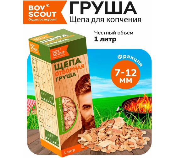 Щепа для копчения BOYSCOUT Груша , 1 л 25 61094