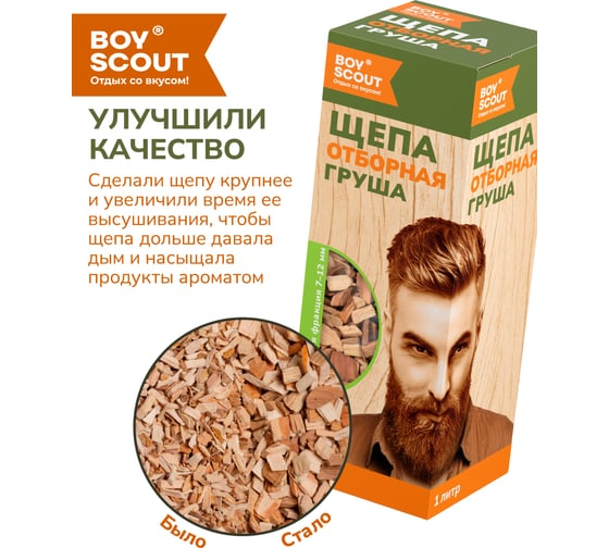 Щепа для копчения BOYSCOUT Груша , 1 л 25 61094