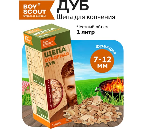 Щепа для копчения BOYSCOUT Дуб, 1 л /25 61095