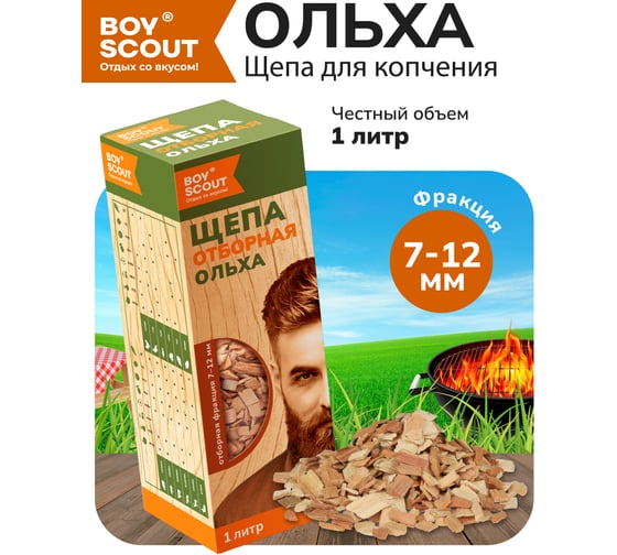 Щепа для копчения BOYSCOUT Ольха, 1 л 25 61043