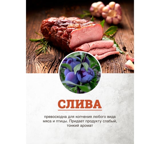 Щепа для копчения BOYSCOUT Слива, 1 л 25 61197