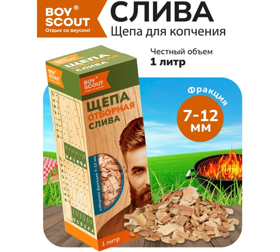 Щепа для копчения BOYSCOUT Слива, 1 л 25 61197