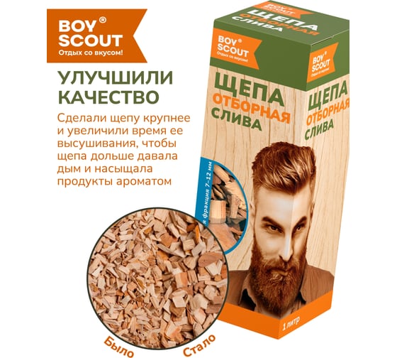 Щепа для копчения BOYSCOUT Слива, 1 л 25 61197