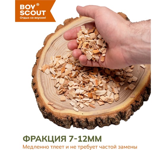 Щепа для копчения BOYSCOUT Слива, 1 л 25 61197