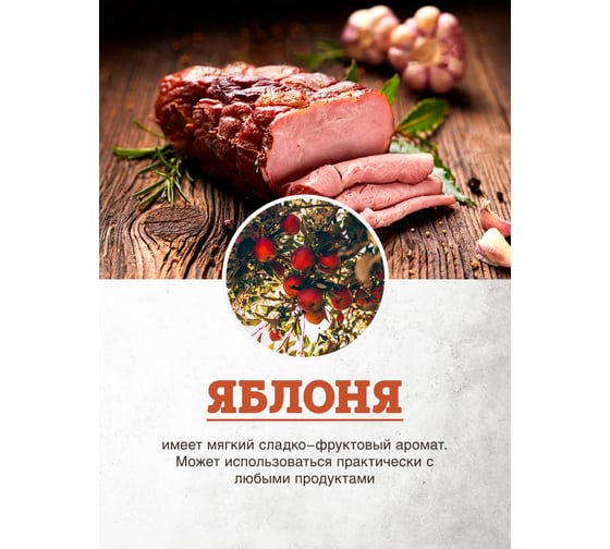 Щепа для копчения BOYSCOUT Яблоня, 1 л 25 61056