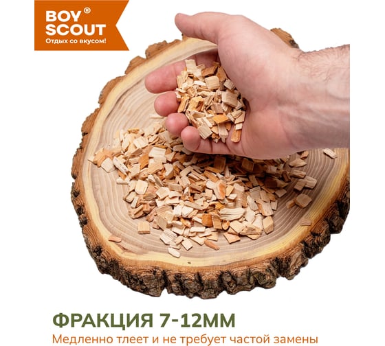 Щепа для копчения BOYSCOUT Яблоня, 1 л 25 61056