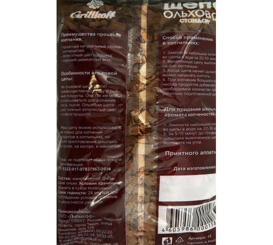 Щепа ольховая для копчения стандарт 1,5 л Grillkoff 15
