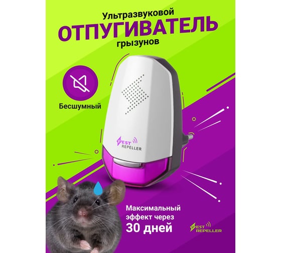 Ультразвуковой отпугиватель мышей и грызунов SSY электрический, фиолетовый 50711