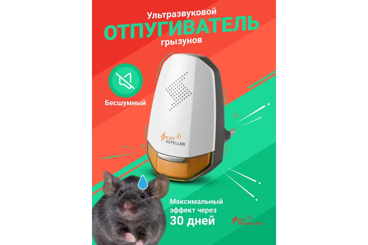 Отпугиватель грызунов