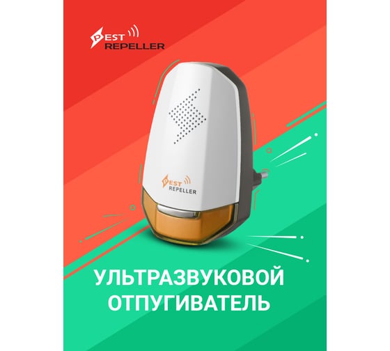Ультразвуковой отпугиватель мышей и грызунов SSY электрический, золотистый SSY 50710