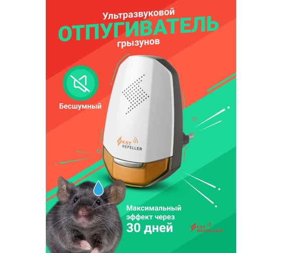 Ультразвуковой отпугиватель мышей и грызунов SSY электрический, золотистый SSY 50710