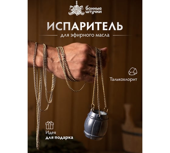 Испаритель Банные штучки Бочонок из камня 40220