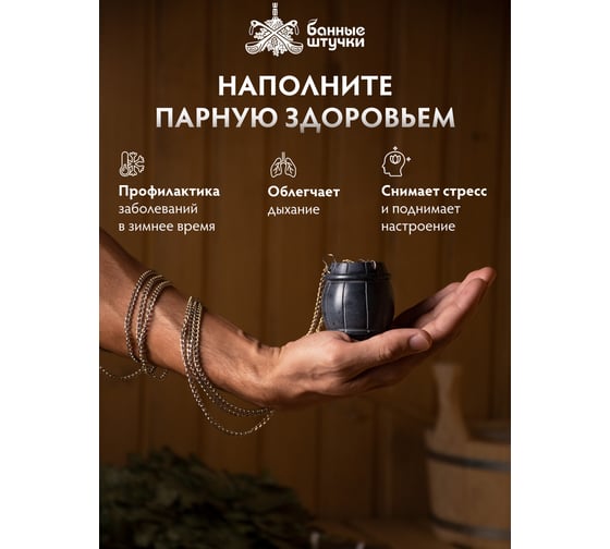 Испаритель Банные штучки Бочонок из камня 40220