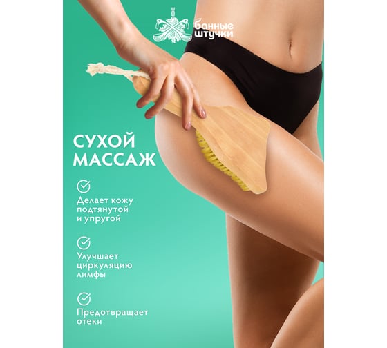 Деревянная щетка Банные штучки, 20 см 40065