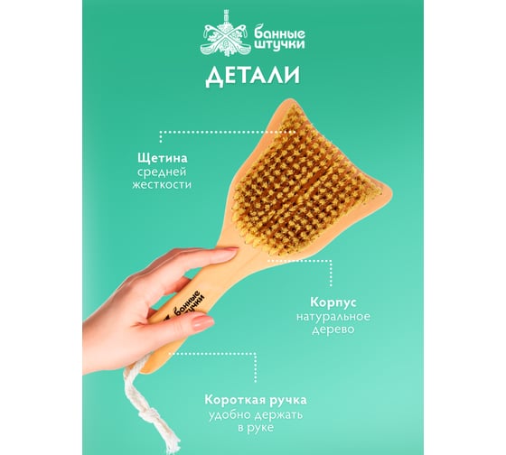 Деревянная щетка Банные штучки, 20 см 40065