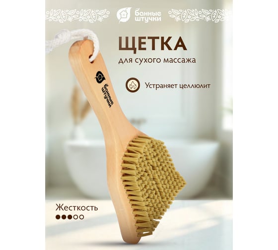 Деревянная щетка Банные штучки, 20 см 40065