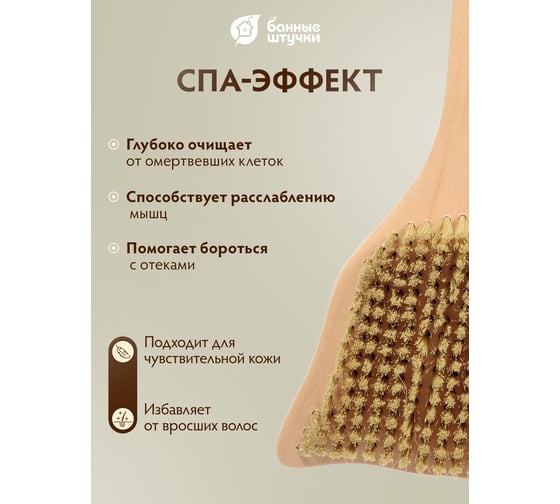 Деревянная щетка Банные штучки, 20 см 40065