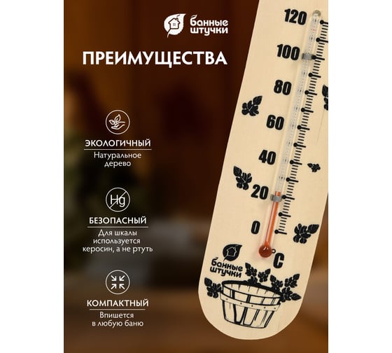 Термометр для бани и сауны Банные штучки Банный веник, 17.5х4х1 см 18050