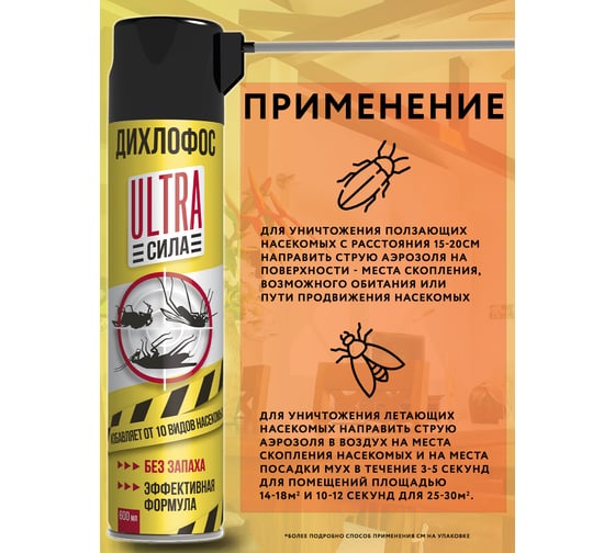 Дихлофос №1 600 мл РАПТОР Ac0518