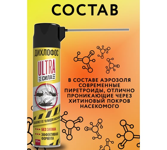 Дихлофос №1 600 мл РАПТОР Ac0518