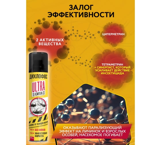 Дихлофос №1 600 мл РАПТОР Ac0518