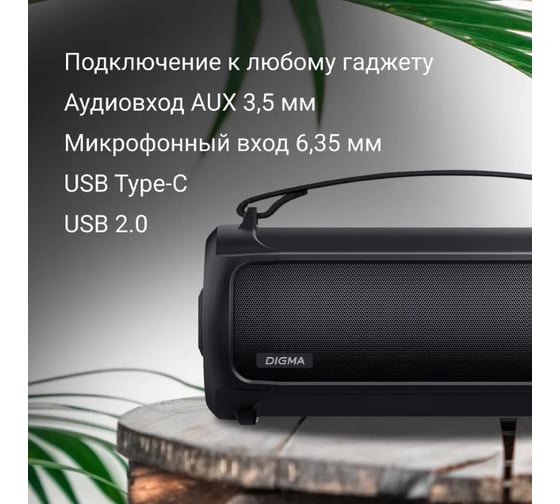 Портативная колонка DIGMA D-PS1523 черный 25W 2.0 BT 10 м 1800 mAh SP1523B 1864798