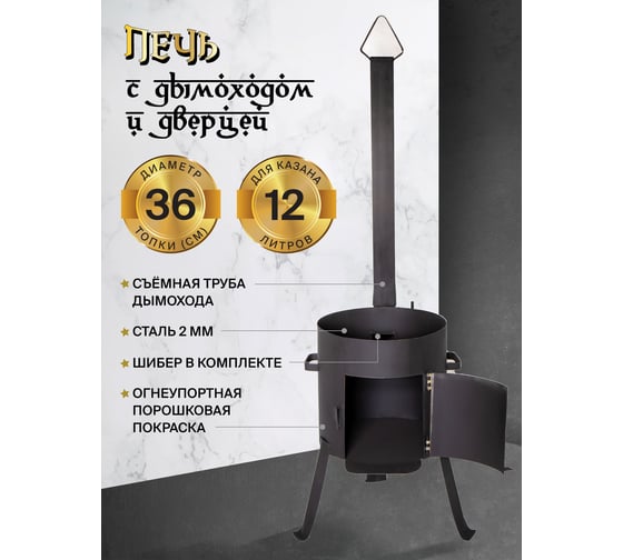 Чугунный узбекский казан, печь с трубой и дверцей Davr Metall 12 л, плоское дно, 2 мм 12 П+печь с трубой