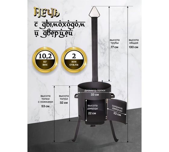 Печь для казана 8-10 л с трубой и дверцей Davr Metall 2 мм, диаметр 33 см учаг 8-10 л с трубой