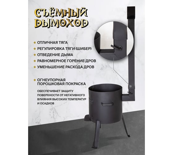 Печь для казана 8-10 л с трубой и дверцей Davr Metall 2 мм, диаметр 33 см учаг 8-10 л с трубой