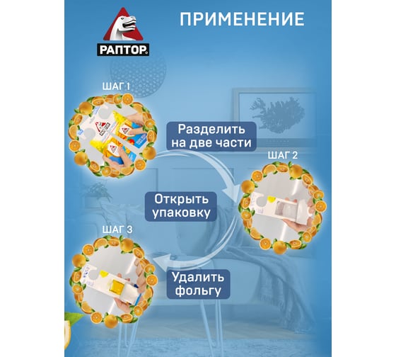 Гелевая секция от моли двойной эффект с ароматом апельсина РАПТОР RPT0005