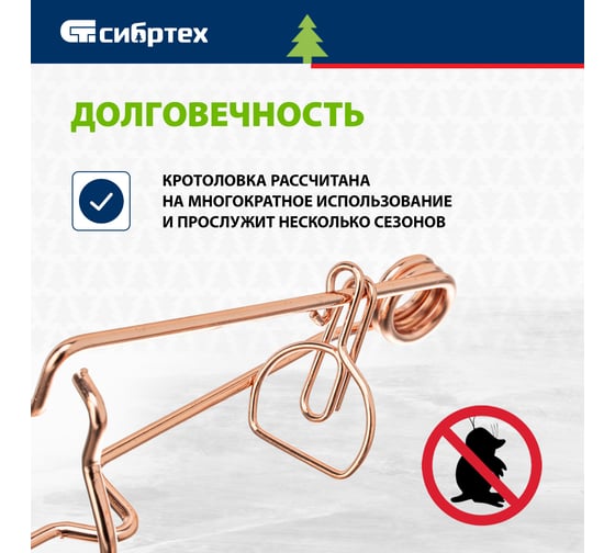 Проволочно-каркасная усиленная омедненная кротоловка, 2 шт. СИБРТЕХ 94115