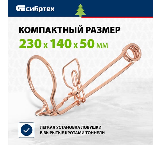 Проволочно-каркасная усиленная омедненная кротоловка, 2 шт. СИБРТЕХ 94115