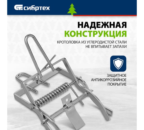 Плунжерная, оцинкованная кротоловка-капкан СИБРТЕХ  94116