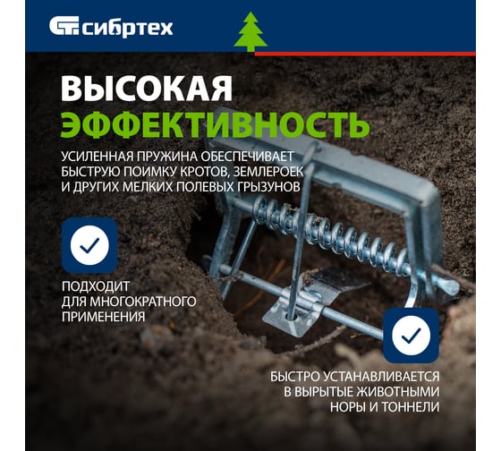Плунжерная, оцинкованная кротоловка-капкан СИБРТЕХ  94116