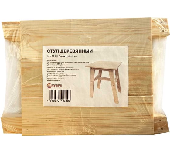 Стул-табуретка Симфония ТС-004
