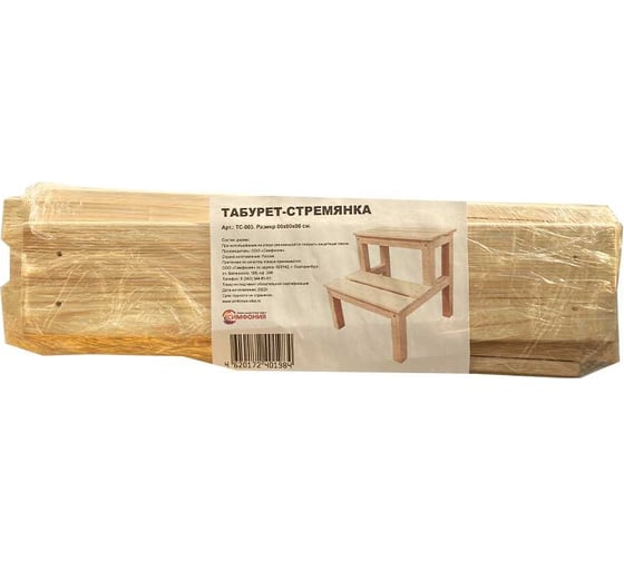 Табурет-стремянка Симфония ТС-003