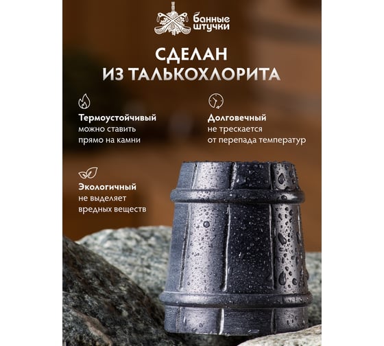 Испаритель Банные штучки Ведёрко из камня 40221