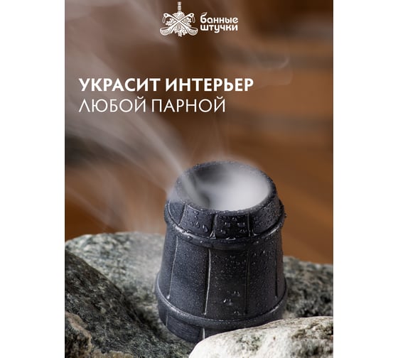 Испаритель Банные штучки Ведёрко из камня 40221