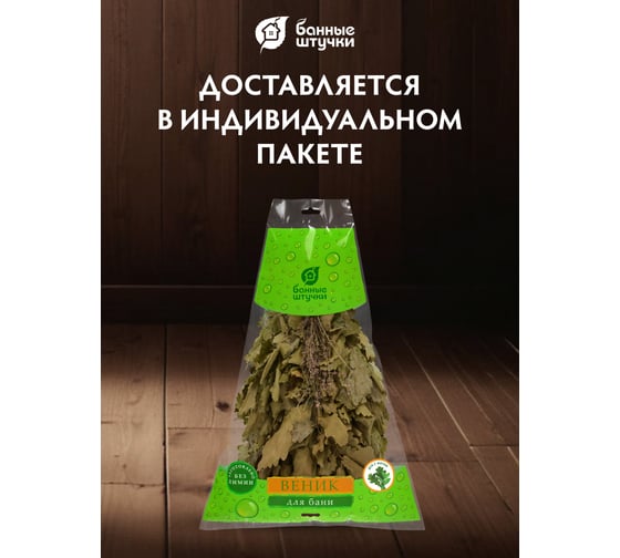 Дубовый веник с мятой Банные штучки 32020