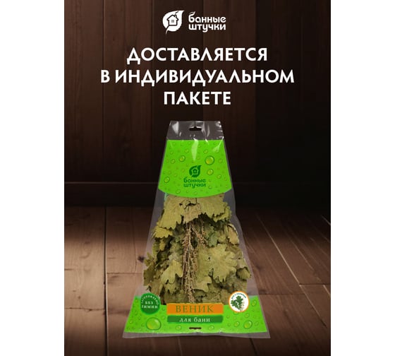 Дубовый веник с полынью Банные штучки  32010