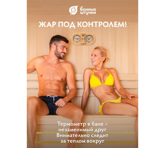 Термометр с гигрометром Банные штучки, Банная станция с песочными часами, 27х13.8х7.5 см 18028